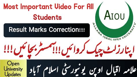 aiou rechecking